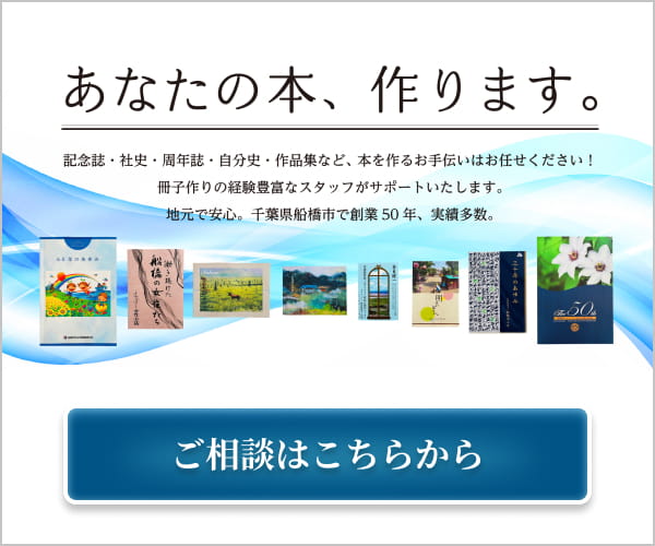 あなたの本、作ります。ご相談はこちらから