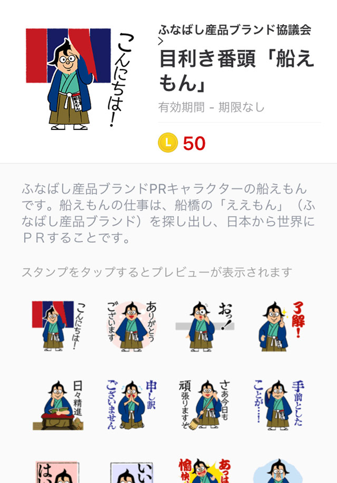 LINESTOREクリエイターズスタンプ　船えもん